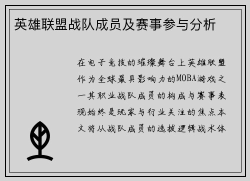 英雄联盟战队成员及赛事参与分析