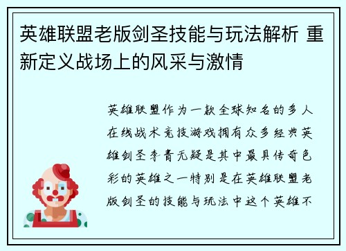 英雄联盟老版剑圣技能与玩法解析 重新定义战场上的风采与激情