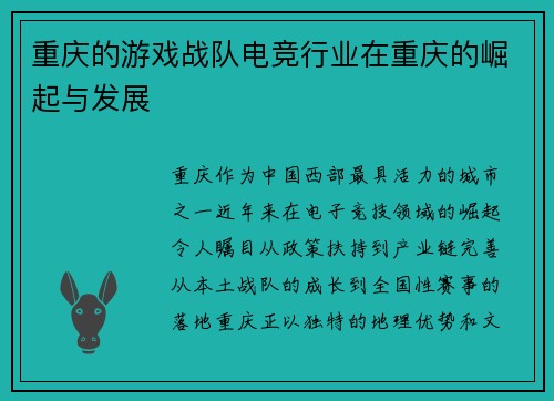 重庆的游戏战队电竞行业在重庆的崛起与发展