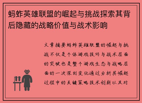 蚂蚱英雄联盟的崛起与挑战探索其背后隐藏的战略价值与战术影响