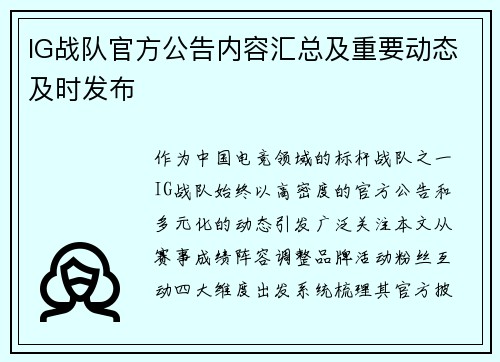 IG战队官方公告内容汇总及重要动态及时发布